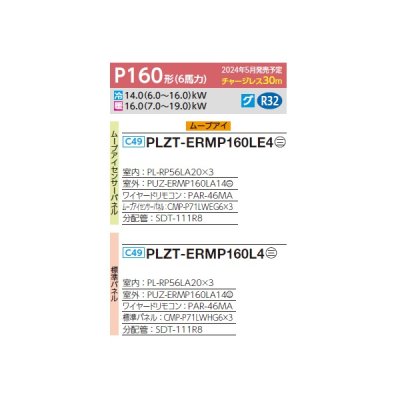 画像2: 三菱 PLZT-ERMP160L4 業務用エアコン 2方向天井カセット スリムER 同時トリプル P160形 6馬力 三相 200V ワイヤード ♪∀