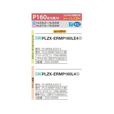 画像2: 三菱 PLZX-ERMP160L4 業務用エアコン 2方向天井カセット スリムER 同時ツイン P160形 6馬力 三相 200V ワイヤード ♪∀