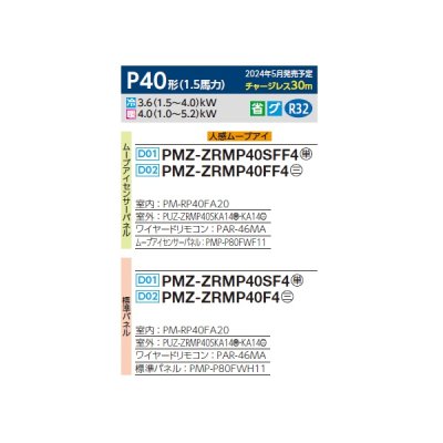 画像2: 三菱 PMZ-ZRMP40F4 業務用エアコン 1方向天井カセット スリムZR 標準シングル P40形 1.5馬力 三相 200V ワイヤード ♪∀