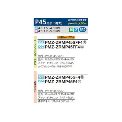 画像2: 三菱 PMZ-ZRMP45SFF4 業務用エアコン 1方向天井カセット スリムZR 標準シングル P45形 1.8馬力 単相 200V ワイヤード ♪∀