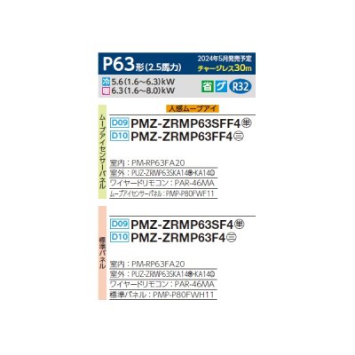 画像2: 三菱 PMZ-ZRMP63SFF4 業務用エアコン 1方向天井カセット スリムZR 標準シングル P63形 2.5馬力 単相 200V ワイヤード ♪∀