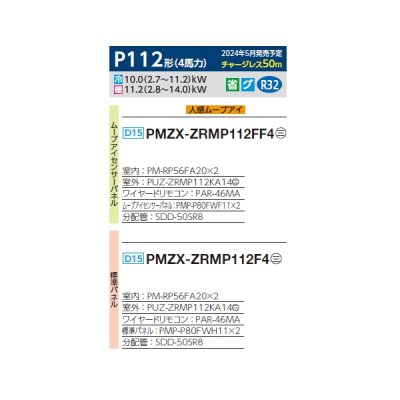 画像2: 三菱 PMZX-ZRMP112F4 業務用エアコン 1方向天井カセット スリムZR 同時ツイン P112形 4馬力 三相 200V ワイヤード ♪∀