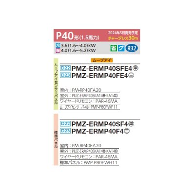 画像2: 三菱 PMZ-ERMP40F4 業務用エアコン 1方向天井カセット スリムER 標準シングル P40形 1.5馬力 三相 200V ワイヤード ♪∀