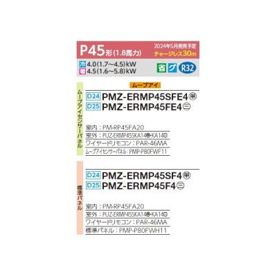 画像2: 三菱 PMZ-ERMP45FE4 業務用エアコン 1方向天井カセット スリムER 標準シングル P45形 1.8馬力 三相 200V ワイヤード ♪∀