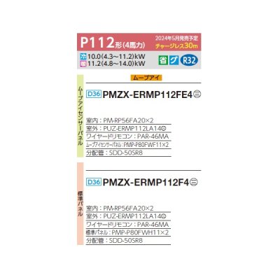 画像2: 三菱 PMZX-ERMP112F4 業務用エアコン 1方向天井カセット スリムER 同時ツイン P112形 4馬力 三相 200V ワイヤード ♪∀