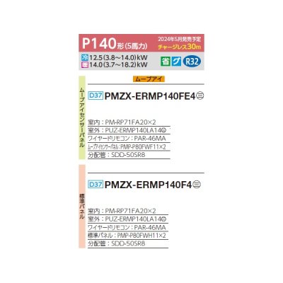 画像2: 三菱 PMZX-ERMP140F4 業務用エアコン 1方向天井カセット スリムER 同時ツイン P140形 5馬力 三相 200V ワイヤード ♪∀