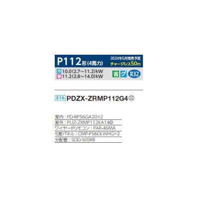 画像2: 三菱 PDZX-ZRMP112G4 業務用エアコン 天井ビルトイン スリムZR 同時ツイン P112形 4馬力 三相 200V ワイヤード ♪∀