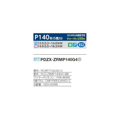 画像2: 三菱 PDZX-ZRMP140G4 業務用エアコン 天井ビルトイン スリムZR 同時ツイン P140形 5馬力 三相 200V ワイヤード ♪∀