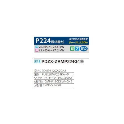 画像2: 三菱 PDZX-ZRMP224G4 業務用エアコン 天井ビルトイン スリムZR 同時ツイン P224形 8馬力 三相 200V ワイヤード ♪∀