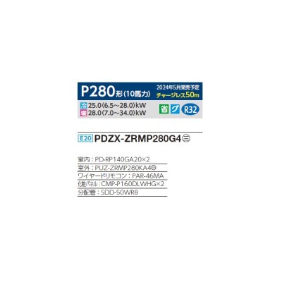 画像2: 三菱 PDZX-ZRMP280G4 業務用エアコン 天井ビルトイン スリムZR 同時ツイン P280 10馬力 三相 200V ワイヤード ♪∀