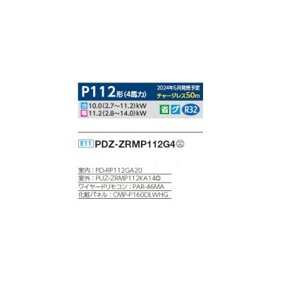 画像2: 三菱 PDZ-ZRMP112G4 業務用エアコン 天井ビルトイン スリムZR 標準シングル P112形 4馬力 三相 200V ワイヤード ♪∀