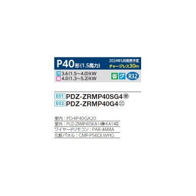 画像2: 三菱 PDZ-ZRMP40G4 業務用エアコン 天井ビルトイン スリムZR 標準シングル P40形 1.5馬力 三相 200V ワイヤード ♪∀