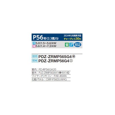 画像2: 三菱 PDZ-ZRMP56G4 業務用エアコン 天井ビルトイン スリムZR 標準シングル P56形 2.3馬力 三相 200V ワイヤード ♪∀