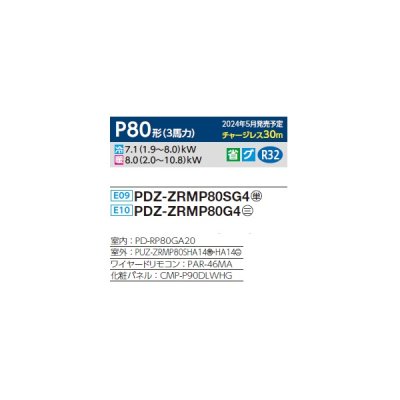 画像2: 三菱 PDZ-ZRMP80G4 業務用エアコン 天井ビルトイン スリムZR 標準シングル P80形 3馬力 三相 200V ワイヤード ♪∀