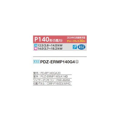 画像2: 三菱 PDZ-ERMP140G4 業務用エアコン 天井ビルトイン スリムER 標準シングル P140形 5馬力 三相 200V ワイヤード ♪∀