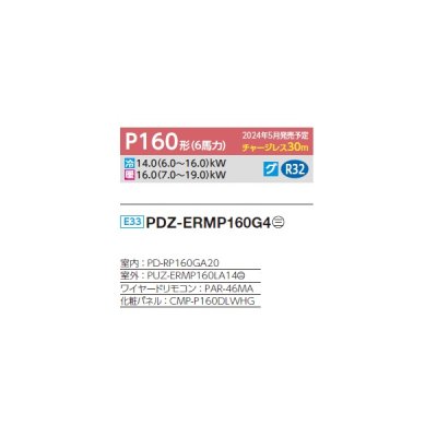 画像2: 三菱 PDZ-ERMP160G4 業務用エアコン 天井ビルトイン スリムER 標準シングル P160形 6馬力 三相 200V ワイヤード ♪∀