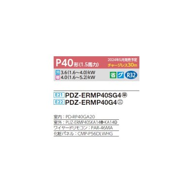 画像2: 三菱 PDZ-ERMP40G4 業務用エアコン 天井ビルトイン スリムER 標準シングル P40形 1.5馬力 三相 200V ワイヤード ♪∀