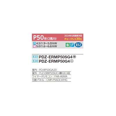 画像2: 三菱 PDZ-ERMP50G4 業務用エアコン 天井ビルトイン スリムER 標準シングル P50形 2馬力 三相 200V ワイヤード ♪∀