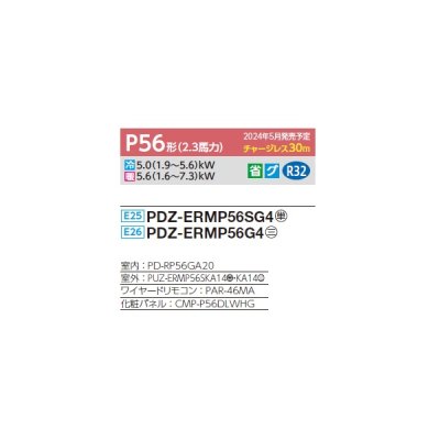 画像2: 三菱 PDZ-ERMP56G4 業務用エアコン 天井ビルトイン スリムER 標準シングル P56形 2.3馬力 三相 200V ワイヤード ♪∀