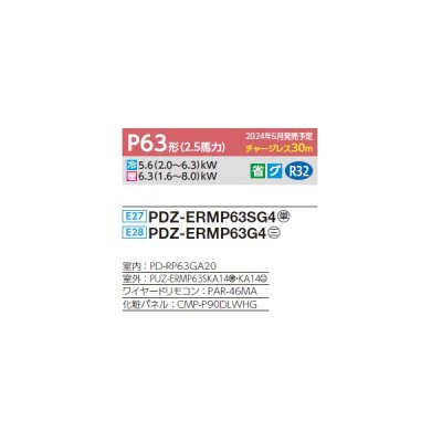 画像2: 三菱 PDZ-ERMP63G4 業務用エアコン 天井ビルトイン スリムER 標準シングル P63形 2.5馬力 三相 200V ワイヤード ♪∀