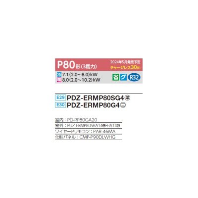 画像2: 三菱 PDZ-ERMP80G4 業務用エアコン 天井ビルトイン スリムER 標準シングル P80形 3馬力 三相 200V ワイヤード ♪∀