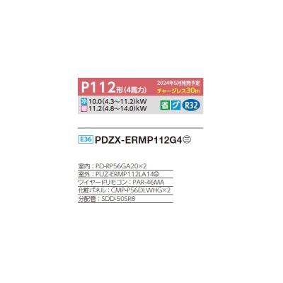 画像2: 三菱 PDZX-ERMP112G4 業務用エアコン 天井ビルトイン スリムER 同時ツイン P112形 4馬力 三相 200V ワイヤード ♪∀