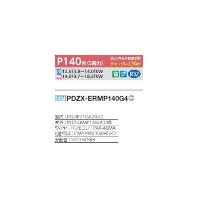 画像2: 三菱 PDZX-ERMP140G4 業務用エアコン 天井ビルトイン スリムER 同時ツイン P140形 5馬力 三相 200V ワイヤード ♪∀