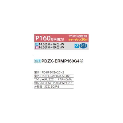 画像2: 三菱 PDZX-ERMP160G4 業務用エアコン 天井ビルトイン スリムER 同時ツイン P160形 6馬力 三相 200V ワイヤード ♪∀