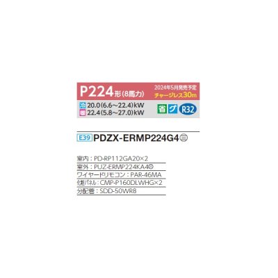 画像2: 三菱 PDZX-ERMP224G4 業務用エアコン 天井ビルトイン スリムER 同時ツイン P224形 8馬力 三相 200V ワイヤード ♪∀