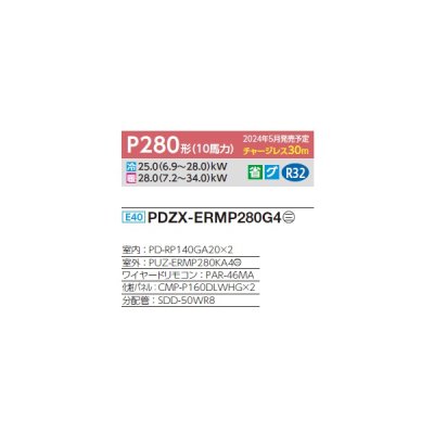 画像2: 三菱 PDZX-ERMP280G4 業務用エアコン 天井ビルトイン スリムER 同時ツイン P280 10馬力 三相 200V ワイヤード ♪∀