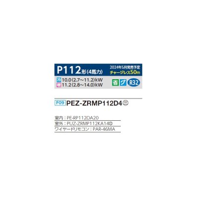 画像2: 三菱 PEZ-ZRMP112D4 業務用エアコン 天井埋込 スリムZR 標準シングル P112形 4馬力 三相 200V ワイヤード ♪∀