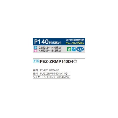 画像2: 三菱 PEZ-ZRMP140D4 業務用エアコン 天井埋込 スリムZR 標準シングル P140形 5馬力 三相 200V ワイヤード ♪∀