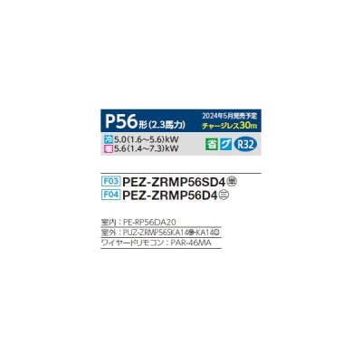 画像2: 三菱 PEZ-ZRMP56D4 業務用エアコン 天井埋込 スリムZR 標準シングル P56形 2.3馬力 三相 200V ワイヤード ♪∀