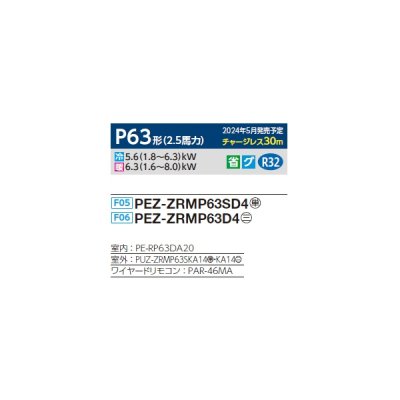 画像2: 三菱 PEZ-ZRMP63D4 業務用エアコン 天井埋込 スリムZR 標準シングル P63形 2.5馬力 三相 200V ワイヤード ♪∀