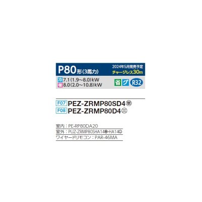 画像2: 三菱 PEZ-ZRMP80D4 業務用エアコン 天井埋込 スリムZR 標準シングル P80形 3馬力 三相 200V ワイヤード ♪∀