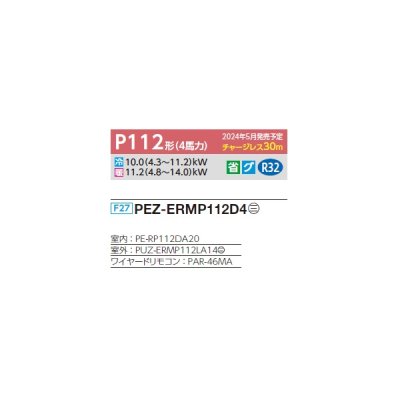 画像2: 三菱 PEZ-ERMP112D4 業務用エアコン 天井埋込 スリムER 標準シングル P112形 4馬力 三相 200V ワイヤード ♪∀