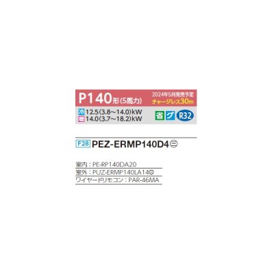 画像2: 三菱 PEZ-ERMP140D4 業務用エアコン 天井埋込 スリムER 標準シングル P140形 5馬力 三相 200V ワイヤード ♪∀