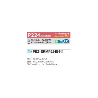 画像2: 三菱 PEZ-ERMP224E4 業務用エアコン 天井埋込 スリムER 標準シングル P224形 8馬力 三相 200V ワイヤード ♪∀