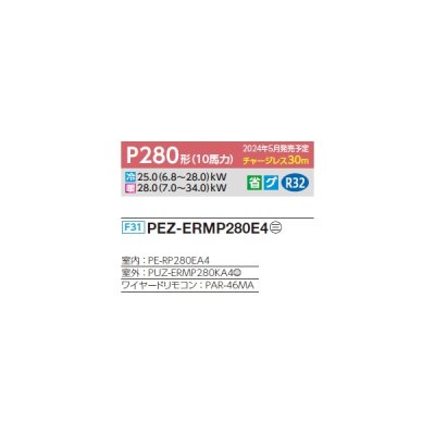 画像2: 三菱 PEZ-ERMP280E4 業務用エアコン 天井埋込 スリムER 標準シングル P280 10馬力 三相 200V ワイヤード ♪∀