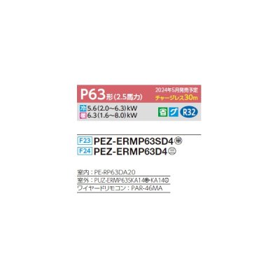 画像2: 三菱 PEZ-ERMP63D4 業務用エアコン 天井埋込 スリムER 標準シングル P63形 2.5馬力 三相 200V ワイヤード ♪∀