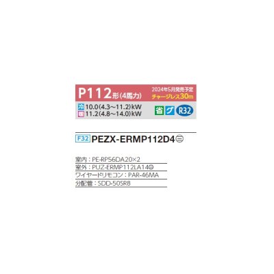 画像2: 三菱 PEZX-ERMP112D4 業務用エアコン 天井埋込 スリムER 同時ツイン P112形 4馬力 三相 200V ワイヤード ♪∀