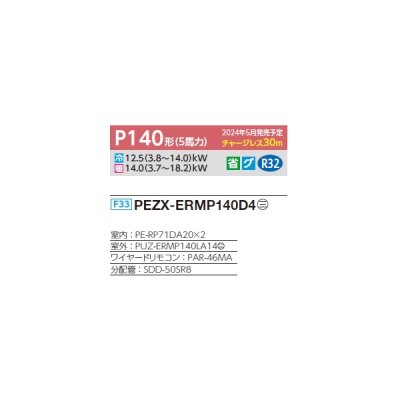 画像2: 三菱 PEZX-ERMP140D4 業務用エアコン 天井埋込 スリムER 同時ツイン P140形 5馬力 三相 200V ワイヤード ♪∀