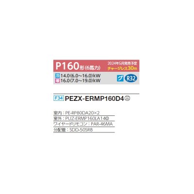 画像2: 三菱 PEZX-ERMP160D4 業務用エアコン 天井埋込 スリムER 同時ツイン P160形 6馬力 三相 200V ワイヤード ♪∀