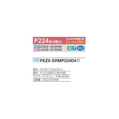 画像2: 三菱 PEZX-ERMP224D4 業務用エアコン 天井埋込 スリムER 同時ツイン P224形 8馬力 三相 200V ワイヤード ♪∀