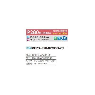 画像2: 三菱 PEZX-ERMP280D4 業務用エアコン 天井埋込 スリムER 同時ツイン P280 10馬力 三相 200V ワイヤード ♪∀