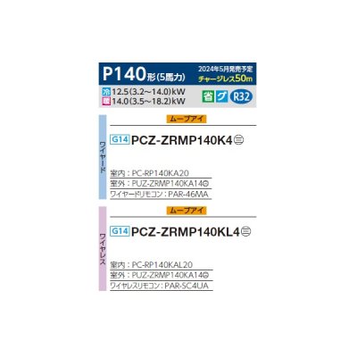 画像2: 三菱 PCZ-ZRMP140K4 業務用エアコン 天吊 スリムZR 標準シングル P140形 5馬力 三相 200V ワイヤード ♪∀