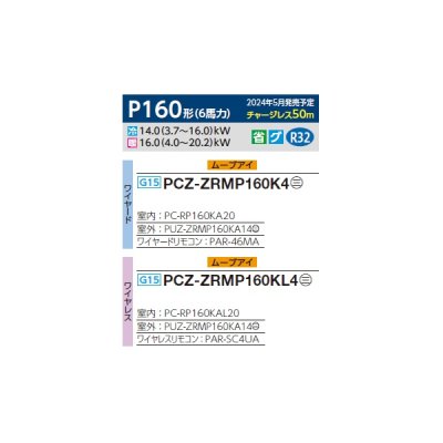 画像2: 三菱 PCZ-ZRMP160K4 業務用エアコン 天吊 スリムZR 標準シングル P160形 6馬力 三相 200V ワイヤード ♪∀