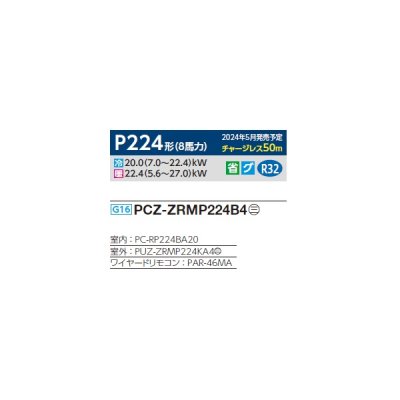 画像2: 三菱 PCZ-ZRMP224B4 業務用エアコン 天吊 スリムZR 標準シングル P224形 8馬力 三相 200V ワイヤード ♪∀