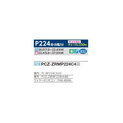 画像2: 三菱 PCZ-ZRMP224C4 業務用エアコン 天吊 スリムZR 標準シングル P224形 8馬力 三相 200V ワイヤード 受注生産品 §♪∀