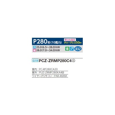 画像2: 三菱 PCZ-ZRMP280C4 業務用エアコン 天吊 スリムZR 標準シングル P280 10馬力 三相 200V ワイヤード 受注生産品 §♪∀